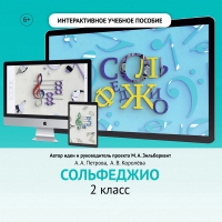 Сольфеджио. 2 класс - fgospostavki.ru - Балахна