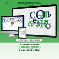 Сольфеджио. 5 класс - fgospostavki.ru - Балахна