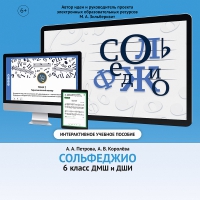 Сольфеджио. 6 класс - fgospostavki.ru - Балахна