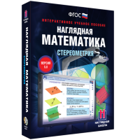 Наглядная математика. Стереометрия - fgospostavki.ru - Балахна