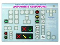 Базовый комплект светового оборудования "Дорожные светофоры" с сенсорным беспроводным пультом дистанционного управления - fgospostavki.ru - Балахна