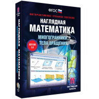 Наглядная математика. Многогранники. Тела вращения - fgospostavki.ru - Балахна