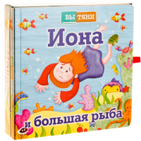 Иона и большая рыба - fgospostavki.ru - Балахна
