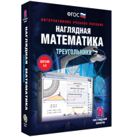 Наглядная математика. Треугольники - fgospostavki.ru - Балахна