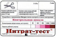 Тест-система "Нитрат-тест" - fgospostavki.ru - Балахна