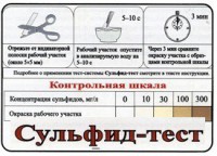 Тест-система «Сульфид-тест» - fgospostavki.ru - Балахна