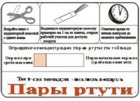 Тест-система «Пары ртути» - fgospostavki.ru - Балахна