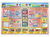 Стенд "Уголок безопасности дорожного движения" для 1-4 классов - fgospostavki.ru - Балахна