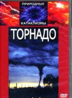 DVD "Торнадо" - fgospostavki.ru - Балахна