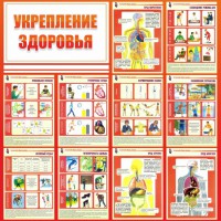 Стенд "Укрепление здоровья" - fgospostavki.ru - Балахна