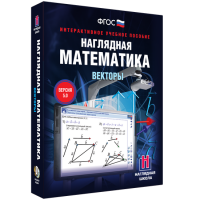 Наглядная математика. Векторы - fgospostavki.ru - Балахна