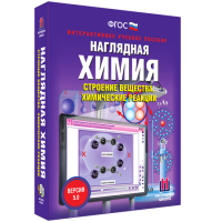 Наглядная химия. Строение вещества. Химические реакции - fgospostavki.ru - Балахна