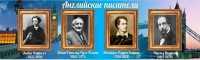 Стенд "Английские писатели" Вариант 2 - fgospostavki.ru - Балахна