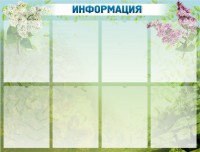 Стенд "Информация" Вариант 12 - fgospostavki.ru - Балахна