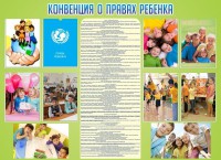 Стенд "Конвенция о правах ребенка" - fgospostavki.ru - Балахна