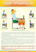 Стенд "Сиди правильно" - fgospostavki.ru - Балахна