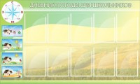 Стенд "Дневник погоды" - fgospostavki.ru - Балахна