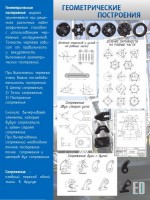 Стенд "Геометрические построения" - fgospostavki.ru - Балахна