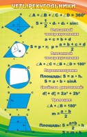 Стенд "Четырехугольники" - fgospostavki.ru - Балахна