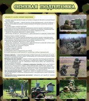 Стенд "Огневая подготовка" Вариант 2 - fgospostavki.ru - Балахна