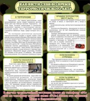 Стенд "Как вести себя во время террористического акта" - fgospostavki.ru - Балахна