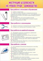 Стенд "Инструкция безопасности на уроках труда №1" - fgospostavki.ru - Балахна