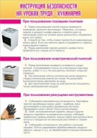 Стенд "Инструкция безопасности на уроках труда №2" - fgospostavki.ru - Балахна