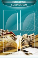 Стенд "Готовимся к экзаменам" Вариант 3 - fgospostavki.ru - Балахна