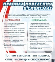 Стенд "Правила поведения в спортзале №2" - fgospostavki.ru - Балахна