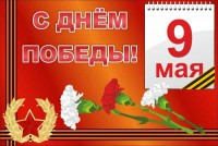 Баннер "С днем Победы" Вариант 5 - fgospostavki.ru - Балахна