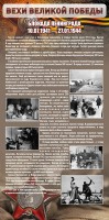 Стенд "Блокада Ленинграда" - fgospostavki.ru - Балахна