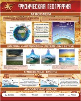 Стенд "Физическая география" - fgospostavki.ru - Балахна