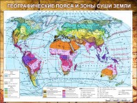Стенд "Климатическая карта мира" - fgospostavki.ru - Балахна