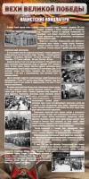 Стенд "НАЦИСТСКИЕ КОНЦЛАГЕРЯ" - fgospostavki.ru - Балахна