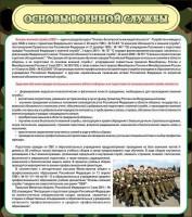 Стенд "Основы военной службы" - fgospostavki.ru - Балахна