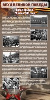 Стенд "Парад Победы" - fgospostavki.ru - Балахна