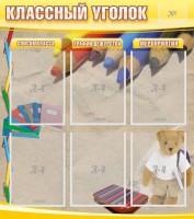 Стенд "Классный уголок" №16 - fgospostavki.ru - Балахна