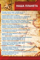 Стенд "Наша планета" - fgospostavki.ru - Балахна