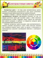 Стенд "Контрастные цвета" - fgospostavki.ru - Балахна