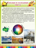 Стенд "Теплые и холодные цвета" - fgospostavki.ru - Балахна