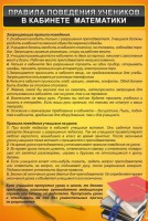 Стенд "Правила поведения в кабинете математики" - fgospostavki.ru - Балахна