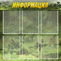 Стенд "Информация" Вариант 5 - fgospostavki.ru - Балахна