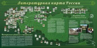 Стенд "Литературная карта России" - fgospostavki.ru - Балахна