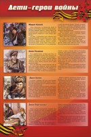 Стенд "Дети-герои войны" - fgospostavki.ru - Балахна