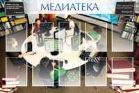 Стенд "Медиатека" Вариант 2 - fgospostavki.ru - Балахна