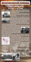 Стенд "Сталинградская битва" - fgospostavki.ru - Балахна