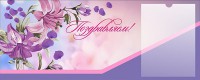 Стенд "Поздравляем!" - fgospostavki.ru - Балахна