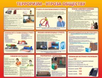 Стенд "Терроризм - угроза обществу" - fgospostavki.ru - Балахна