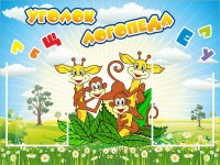 Стенд "Уголок логопеда" Вариант 2 - fgospostavki.ru - Балахна