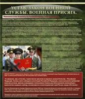 Стенд "Устав. Законы военной службы. Военная присяга." - fgospostavki.ru - Балахна
